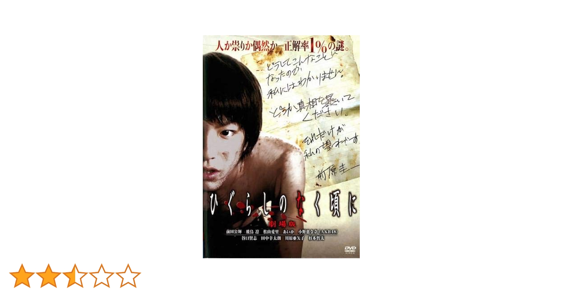ひぐらしのなく頃に　DVD ひぐらしのなく頃に卒 | 宅配DVDレンタルのTSUTAYA DISCAS